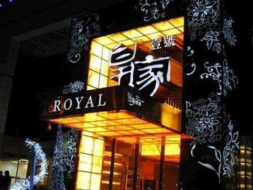 江宁高档KTV妹子质量哪家好-皇家壹号KTV高档娱乐体验